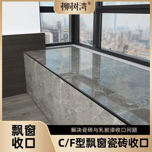 铝合金f型瓷砖收口条飘窗瓷砖阳角转角瓷砖封边条