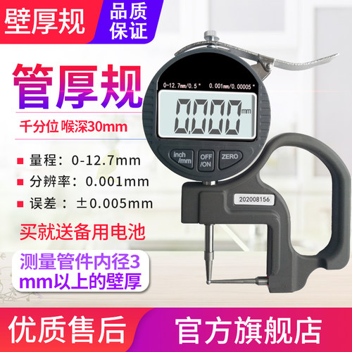 数字百分千分管厚规管材测厚仪表0.001mm吸管铝管钢管壁厚测量仪