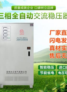 大江三相380V稳压器3k6k9k15K20K30KW40kw50k60k80k90k100k120kw