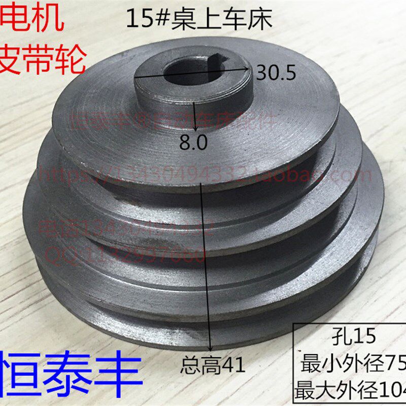15#精诚桌上车床电机皮带轮 手动车床