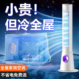 塔扇家用立式 2024年新款 静音无叶电风扇制冷风机落地小型空调扇