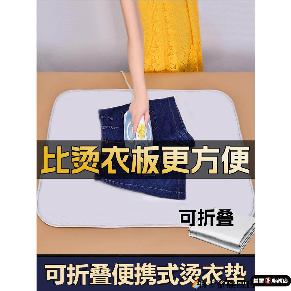 烫衣垫家用折叠替代烫衣板熨烫板便携海绵熨衣垫桌面加厚隔热布网
