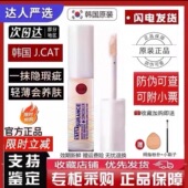 J.CAT JCAT STAYSURANCE遮瑕液提亮液4.8ML防水防蹭持久