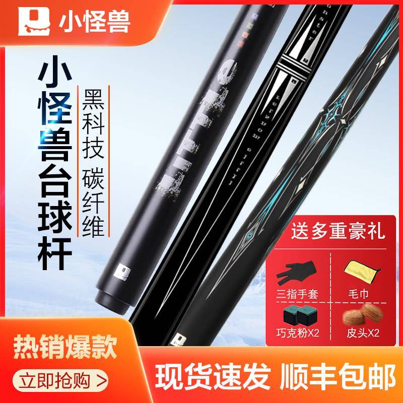 小怪兽台球杆碳纤维黑科技黑八九球杆小头杆打杆大头杆皮把桌球杆