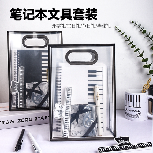 A5钢琴笔记本文具套装开学季礼物