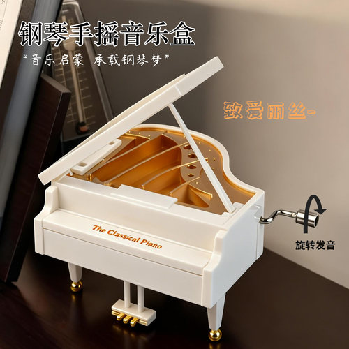 创意钢琴手摇致爱丽丝音乐盒