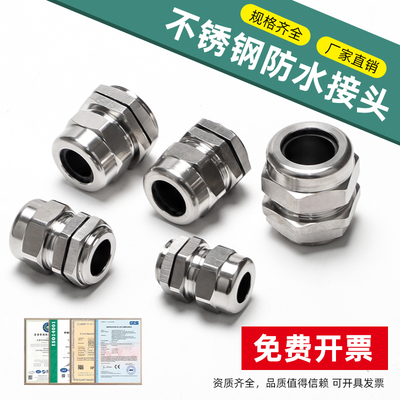 304/316不锈钢防水接头支持订做