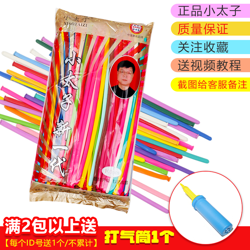 加厚260小太子气球魔术造型