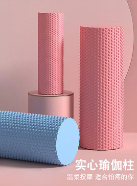 初学者实心款浮点泡沫轴etva肌肉放松专业拉伸滚轴瑜伽柱按摩健身