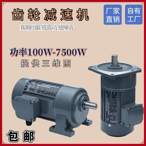 380V卧式减速电机200W400代替晟邦75G0变频调速1500立式齿轮减速