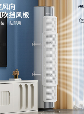 柜式圆柱立式空调挡风板遮风板防直吹柜机出风口挡板防风导风板罩