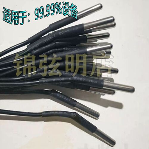 适用于大牧人 607 6009 6211 8218 8228 9100专用温度探头 传感器