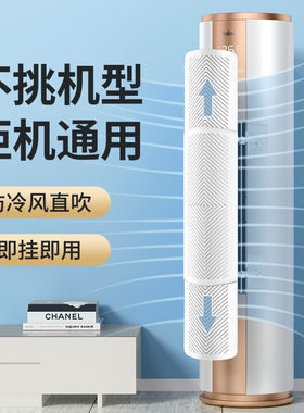 柜式圆柱立式空调防直吹挡风板遮风板柜机出风口挡板防风导风罩34