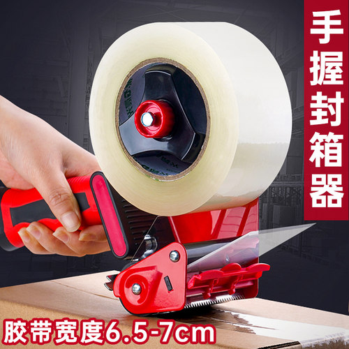 手握式封箱器大号透明胶带切割器加厚金属6.5vCM宽小号4CM快递物