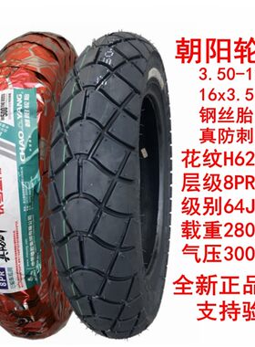 朝阳钢丝轮胎3.00/3.50/3.75-12电动三轮车外16x300一35U0/375/40