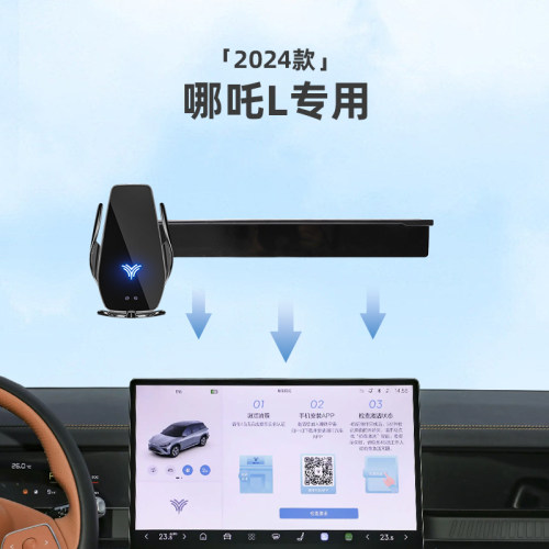 24款哪咤L车载屏幕款专用手机支架G汽车内饰配件导航改装用品大全