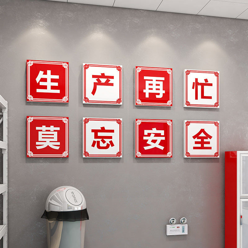 企业文化安全生产警示标语工厂仓库车间背景宣传墙面装饰贴画,家居饰品,文化墙贴,淘宝优惠券,粉丝福利购,淘宝优惠卷