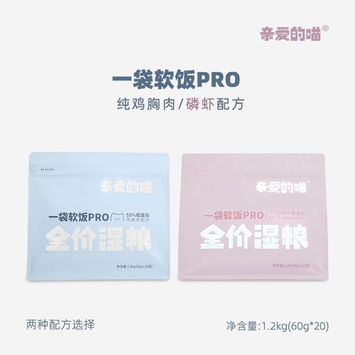 亲爱的喵全价湿粮pro高蛋白