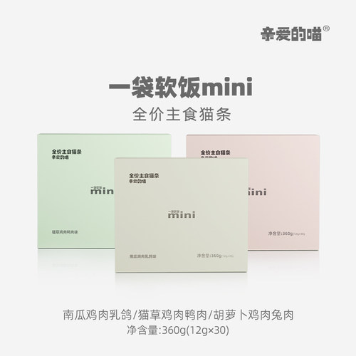 亲爱的喵全价主食猫条软饭mini