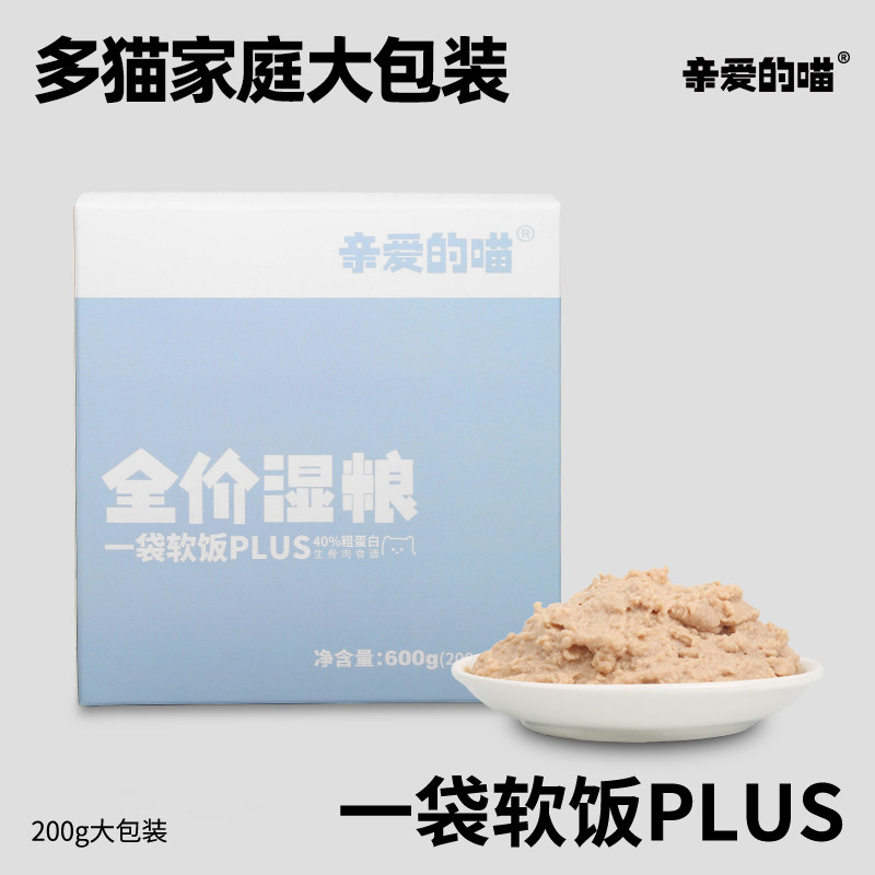 亲爱的喵一袋软饭plus大包装多猫家庭主食湿粮猫饭全价营养大饭量,宠物/宠物食品及用品,猫全价湿粮/主食罐,淘宝优惠券,粉丝福利购,淘宝优惠卷