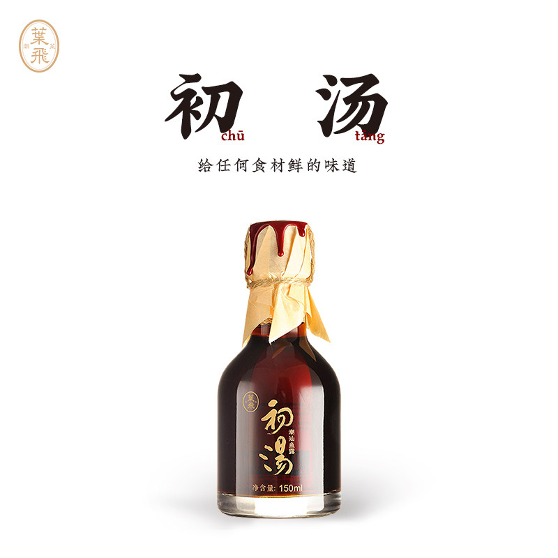 潮菜叶飞初汤烹饪调味图片