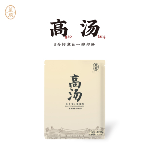 潮菜叶飞高汤150g/250g百搭汤包汤底家常家宴烹饪宴席上汤底汤