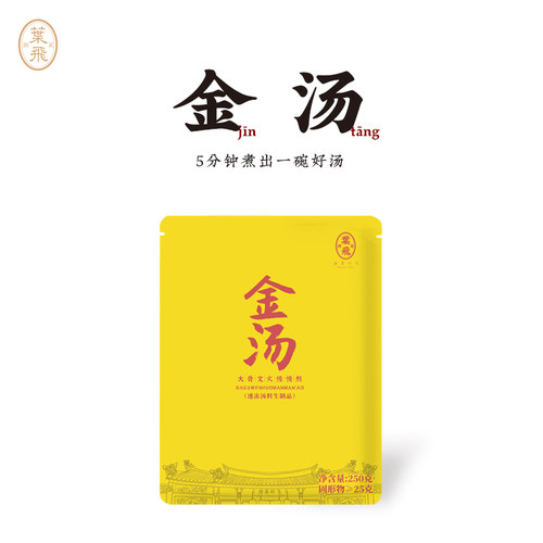 潮菜叶飞金汤预制汤包火锅汤底