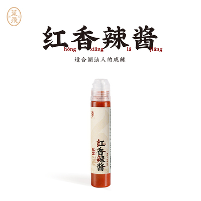 潮菜叶飞潮汕集锦联名辣酱