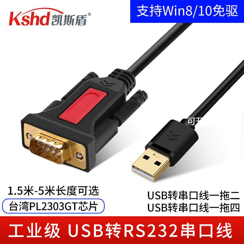 USB转串口线公头USB转RS其它元器件