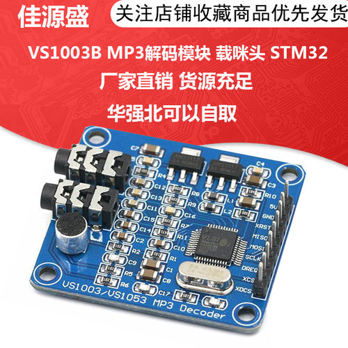 VS1003B MP3解码模块 载咪头 STM32单片机开发板配件