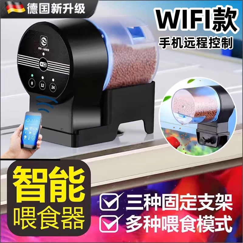 自动喂鱼器wifi智能定时定点喂喂食神器小型鱼粮投食机鱼缸厂家