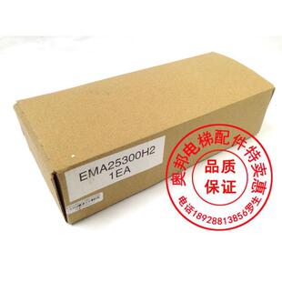 EMA25300H2轿底对讲机 快速电梯 含警铃到站钟 原装 奥 正品 斯
