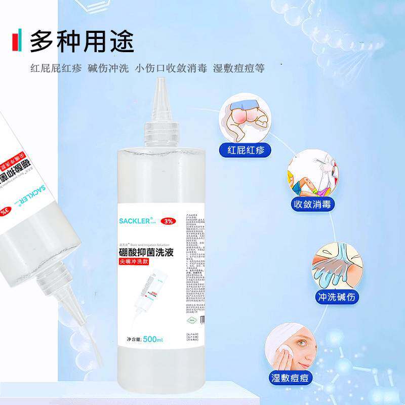 3用%硼酸溶液湿KWB敷百分之皮三硼酸抑洗菌洗液医肤消毒敷脸去泪