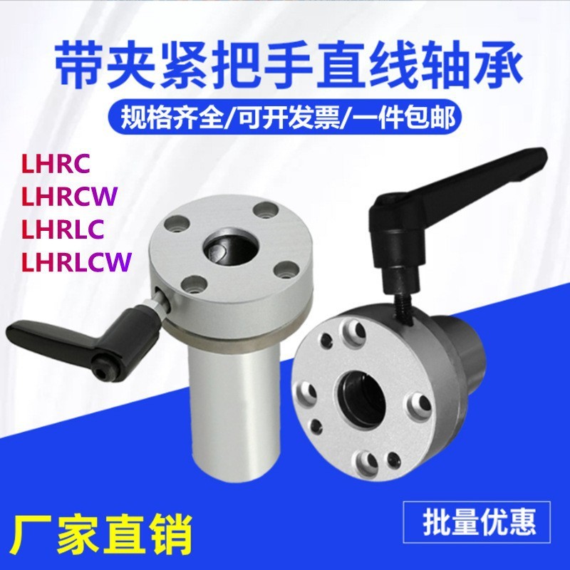 带夹紧把手直线轴承LHRC16/25/30LHRCW/LHRLC/LHRLCW左右把手锁紧
