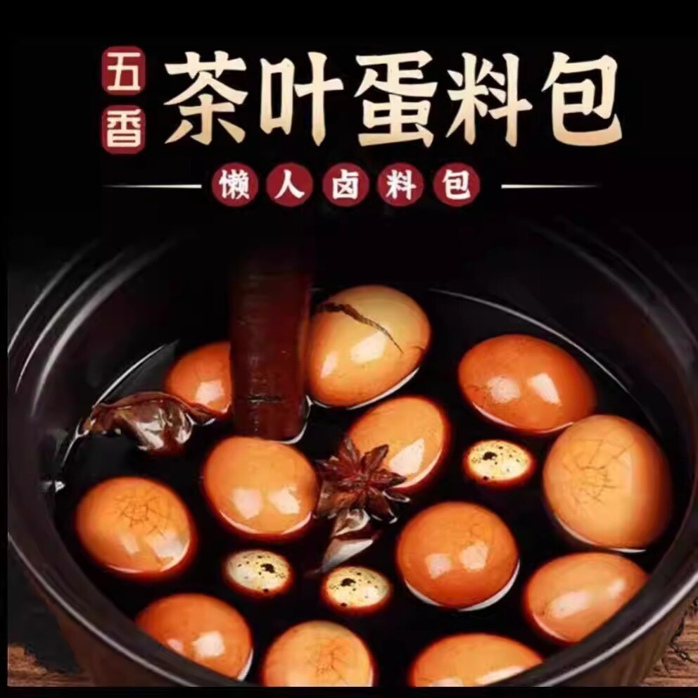 五香茶叶蛋料包卤料包茶蛋料卤鸡蛋调料香料调味料组合家用袋装