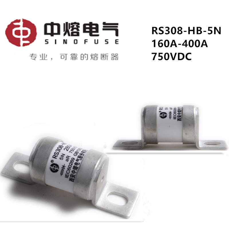 西安中熔RS308-HB-5M-5N 160A200A315A350A750VDC250A 400A熔断器