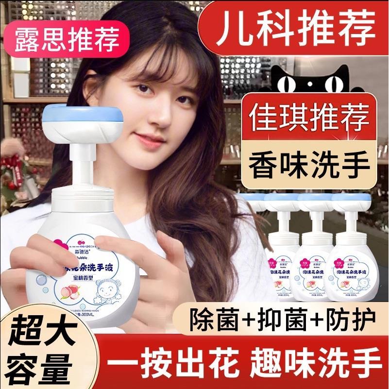 正品】儿童花朵泡沫洗手液滋润抑菌消毒按压瓶官方小孩小支