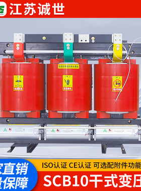SCB13-10kv干式变压器大功率高过载超容量诚世光电电力变压器