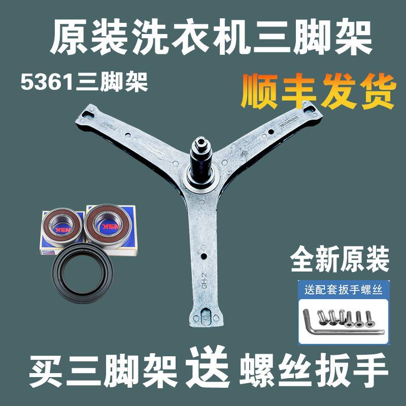 适用三洋洗衣机WF100BHI576SS/BHI576ST/577S/BHIS565S三脚架轴承