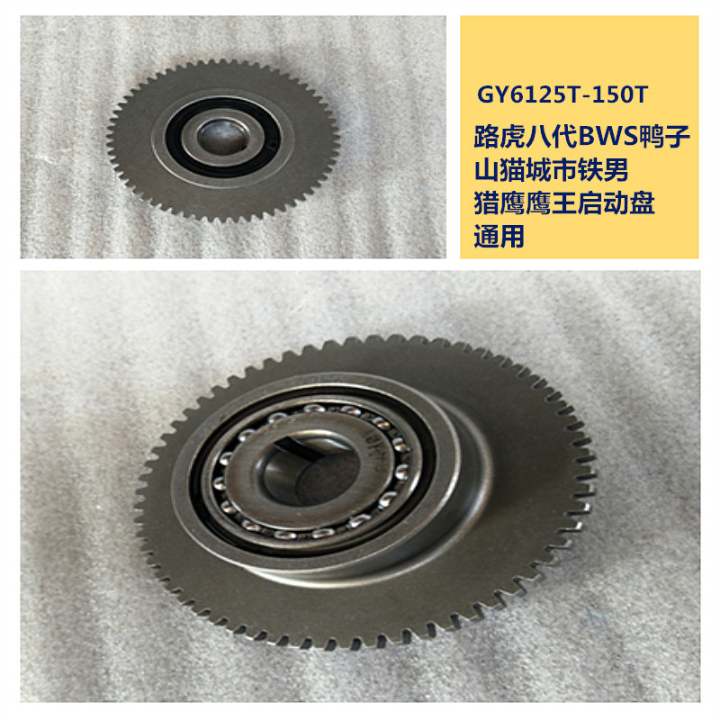 踏板摩托车GY6125T-150T新路虎BWS鸭子山猫启动盘离合器总成通用