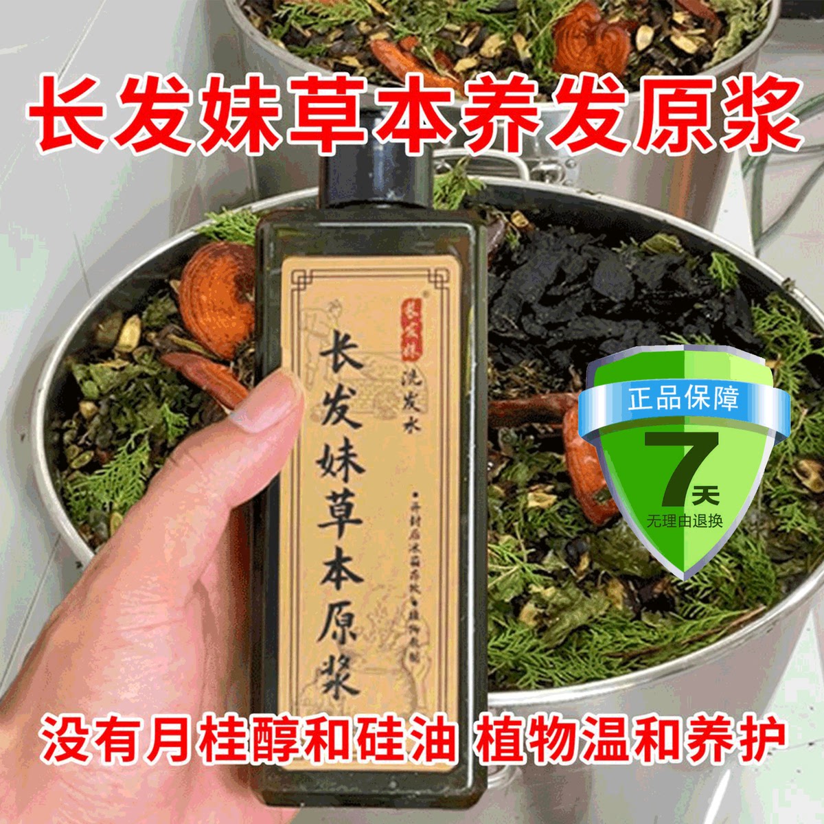 长发妹手工自熬侧柏叶何首乌洗头原浆老人孕妇小孩都能用的洗发水