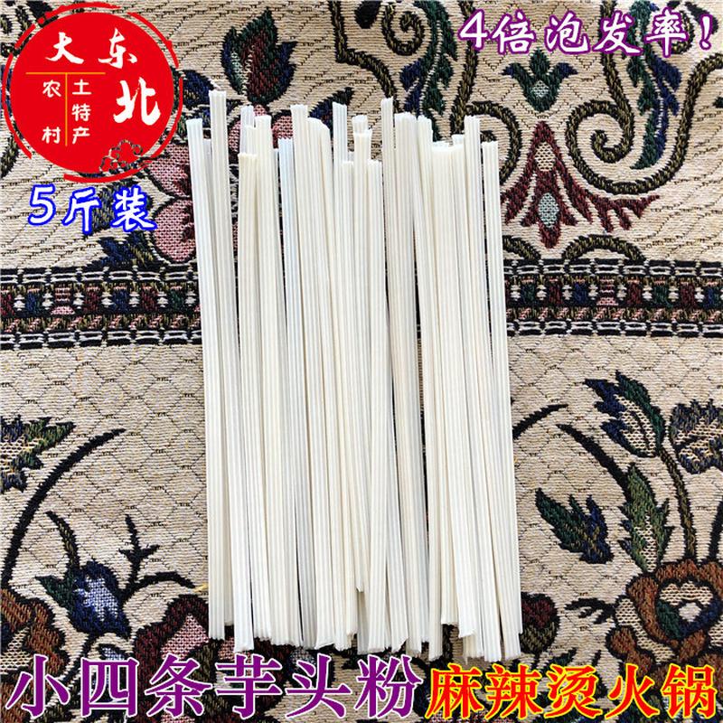 小四条芋头粉条 粉皮 宽粉粉丝凉拌菜 香芋粉条麻辣烫火锅专用5斤