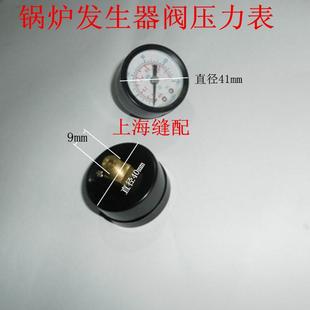 锅炉蒸汽发生器压力表 蒸气锅炉专用配件 干洗店设备 蒸汽发生器