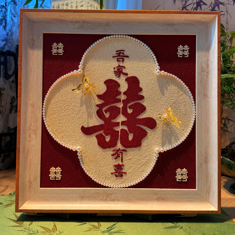 新婚订婚礼物石英砂肌理画喜字手工diy材料包送姐姐闺蜜朋友成品