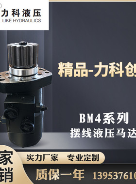 BM摆线液压马达BM4-625抓木机油马达245抓钢机310/395/490旋转800