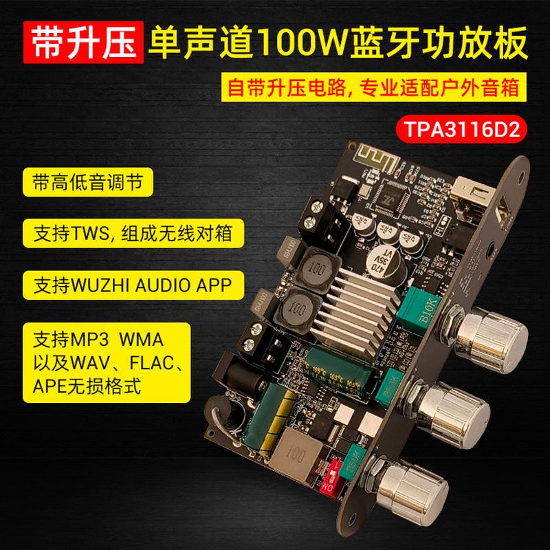 1001U带升压单声道100W蓝牙功放板高低音调TWS户外DIY音箱TPA3116