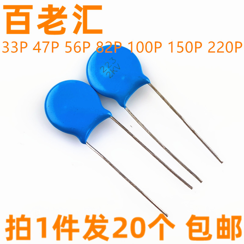 1KV高压瓷片电容2KV 3KV 33P/47/56P/82/100P/101/150P/220PF/221