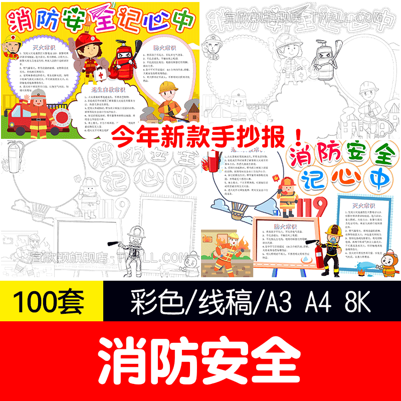yxy消防安全小报小学生模板word逃生自救防火手抄报涂色黑白稿