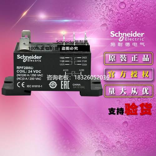 拍前询价施耐德功率型中间继电器 RPF2BBD 直流电压24VDC 2开2闭