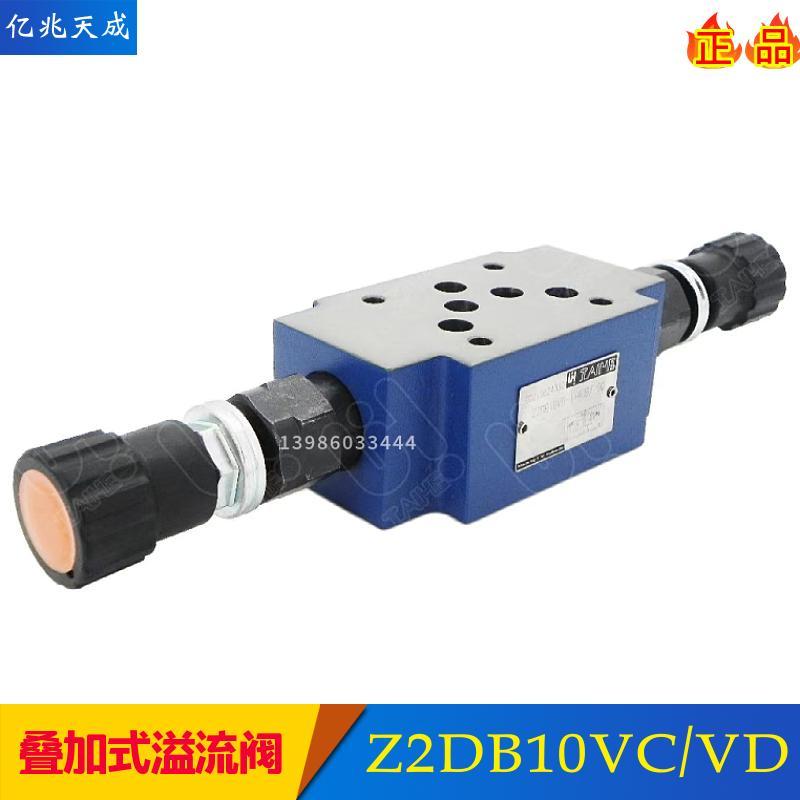 叠加式溢流阀Z2DB10VC2-40B/315/200/100调压阀Z2DB6VD2 VD1 VC1
